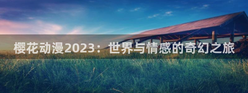 omofun动漫官网入口安卓